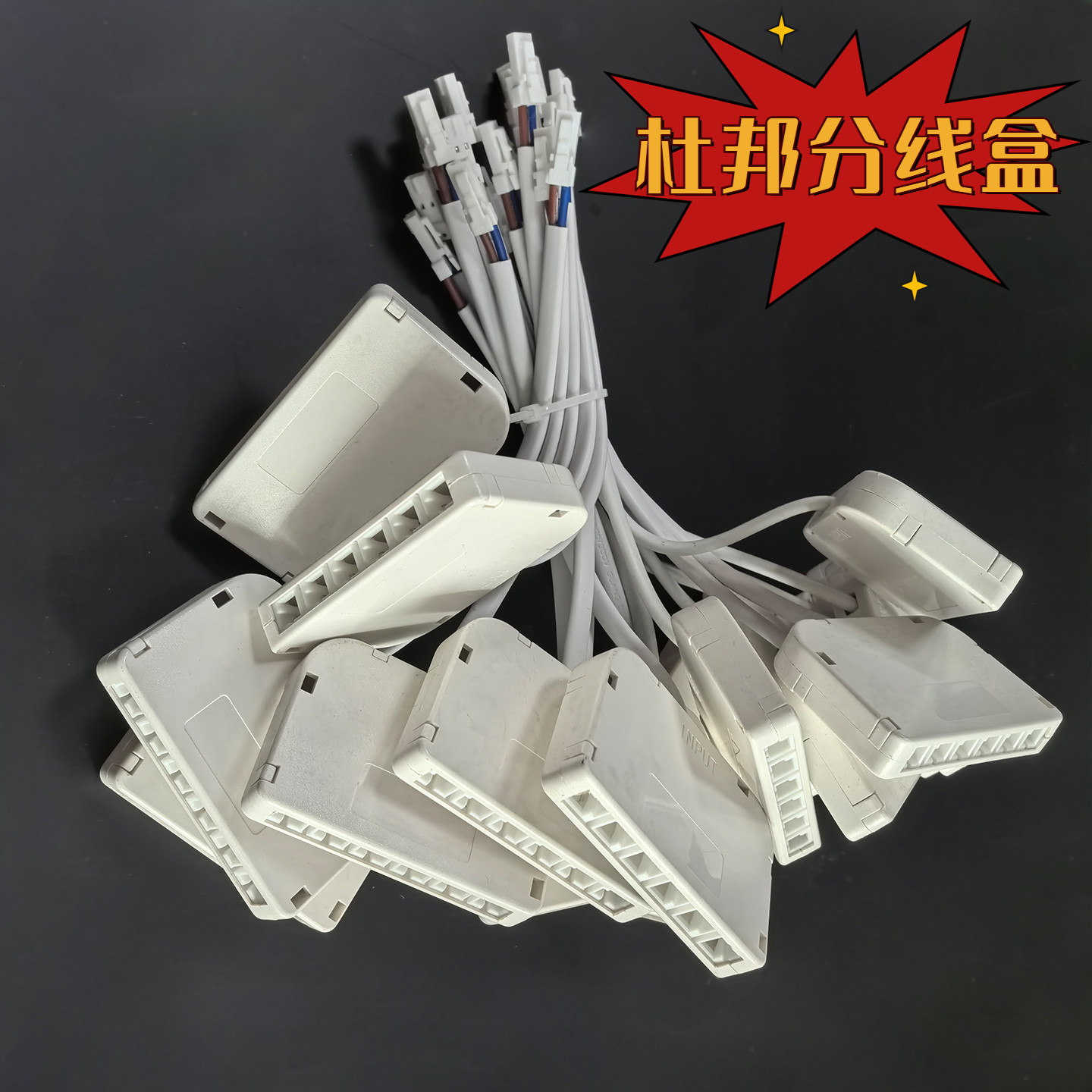 适用杜邦头分线盒6孔10孔分叉线