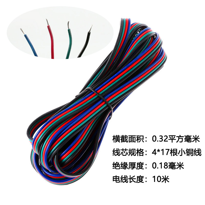 RGB四芯七彩电线镀铜22AWG连接线平行4PIN电源线4色LED灯带延长线