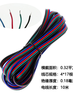 RGB四芯七彩电线镀铜22AWG连接线平行4PIN电源线4色LED灯带延长线