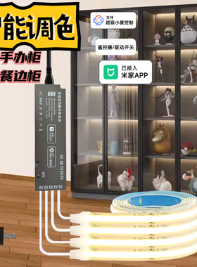 智能变色橱柜灯带遥控酒柜手办展示柜灯条接入米家app无极调光COB