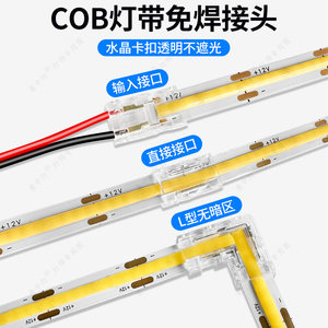 COB线性灯带免焊接卡扣接线端子带线平行直角接线器转角按压端子