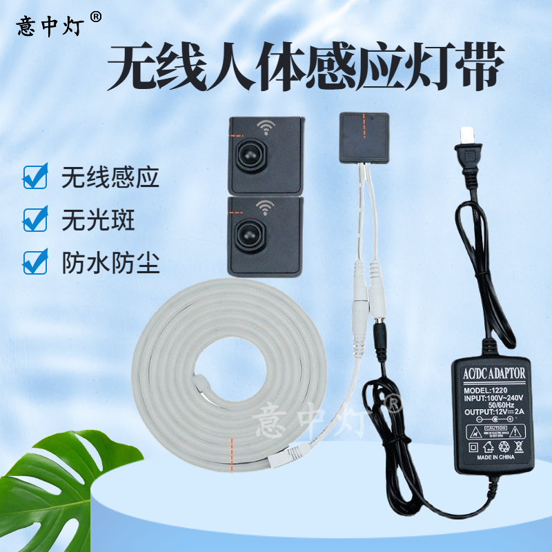 无光斑灯带人体感应灯带无线开关