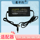 24V电源驱动监控显示器变压器 12V适配器2A3A4A5A足功率220V转12V