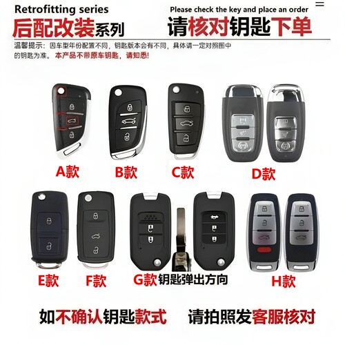 汽车后配改装钥匙套金属防摔保护