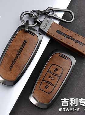 适用吉利帝豪钥匙套GL豪越gs包S1博越远景x6X3金刚x1博瑞星越扣壳