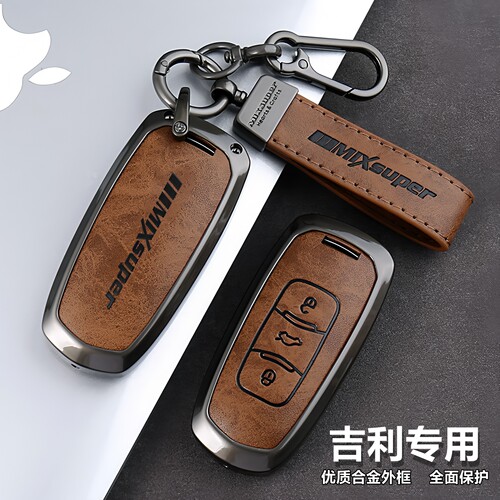 【高端抗摔】专用吉利汽车钥匙套