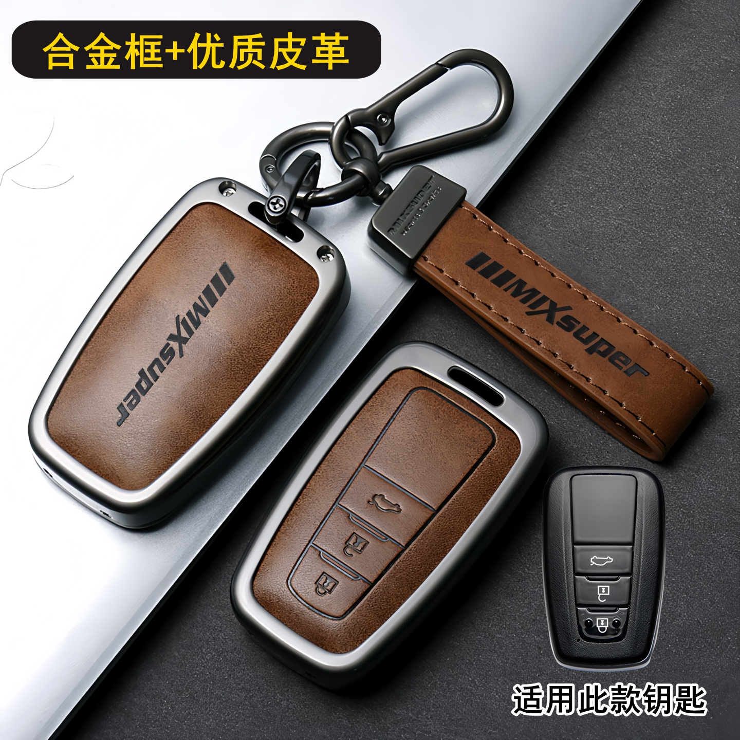 适用丰田头层牛皮面合金框钥匙套