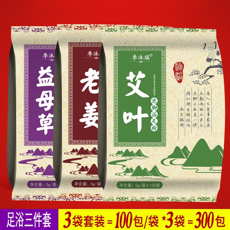 艾叶老姜益母草泡脚包3袋装足浴