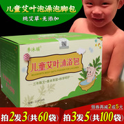 Children's bath medicine bag mugwort wormwood bath bag children's cold and dampness conditioning infant bath powder baby medicated bath
