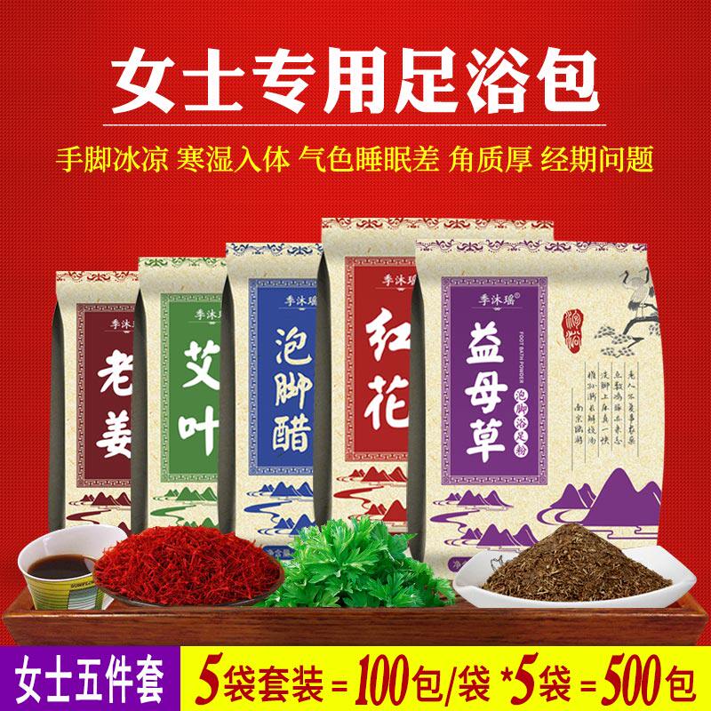 女士泡脚包5袋装泡脚睡眠足浴包