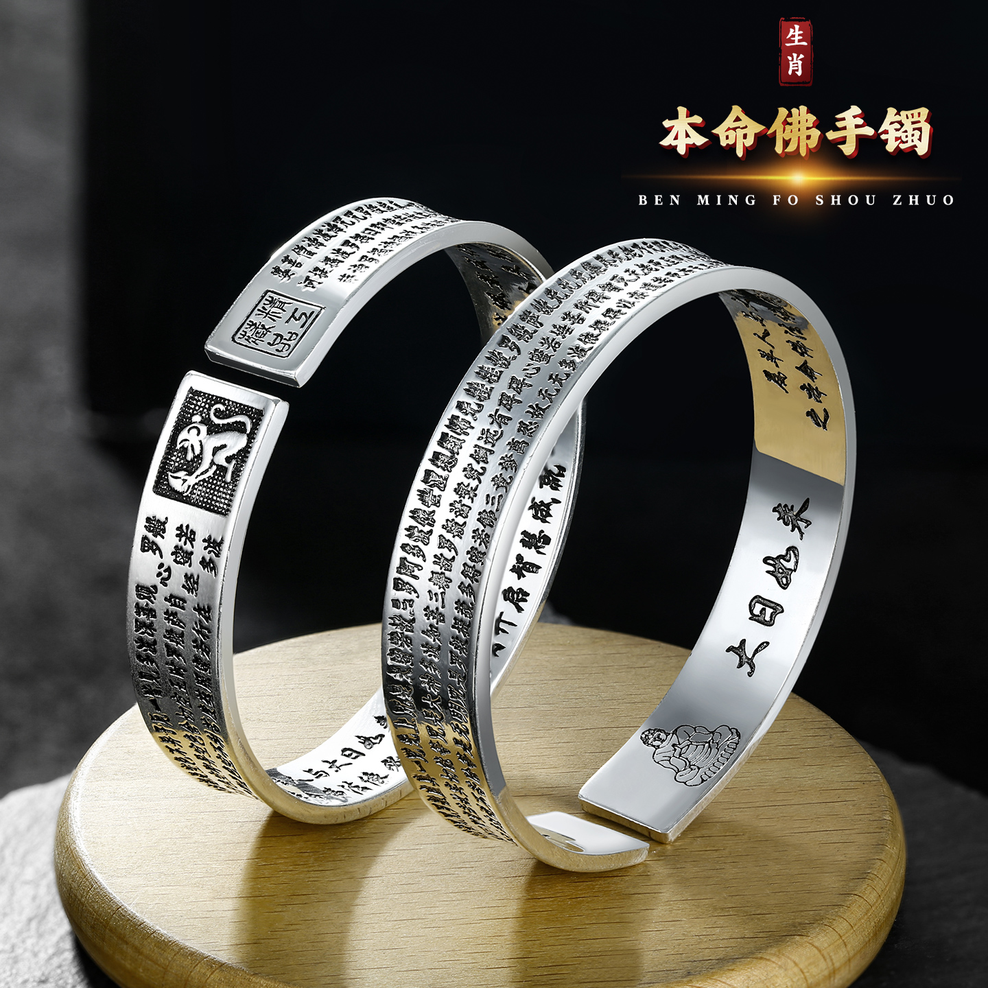 精工白铜十二生肖手镯黄铜开口复古男士心经本命佛可调节苗银镯子