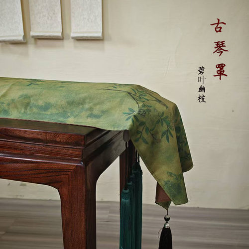醋酸碧叶幽枝古琴盖布 古琴罩 防尘布 柔 轻 双层布不压琴弦