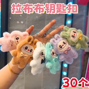 毛绒拉布布钥匙扣学生奖励小礼物挂件活动赠送礼品幼儿园全班奖品