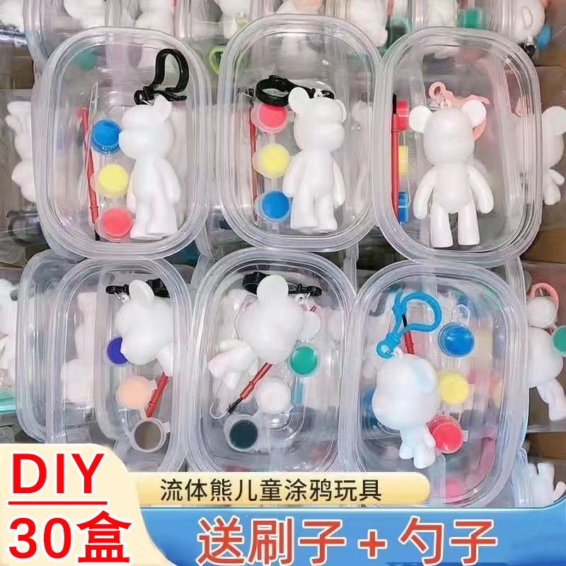 儿童礼物学生奖品DIY涂色流体熊