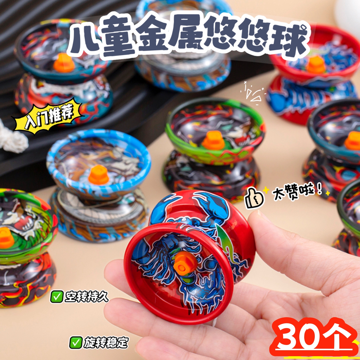 儿童悠悠球玩具奖励学生礼品积分兑换活动赠品全班分享小学生礼物