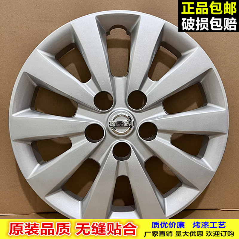 新轩逸轮毂盖品质保障