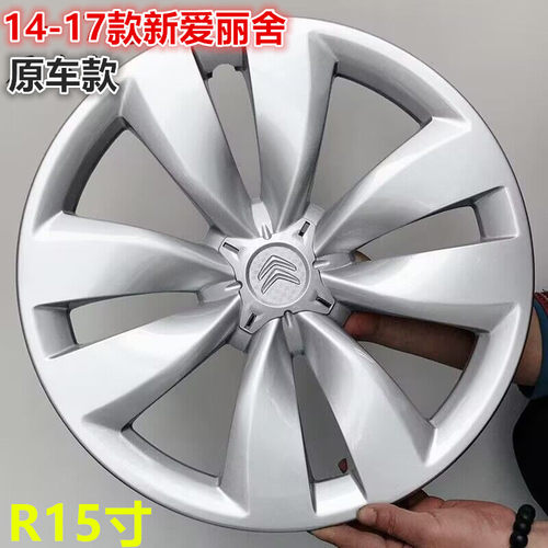 宝骏乐驰汽车轮毂盖钢圈盖轮罩