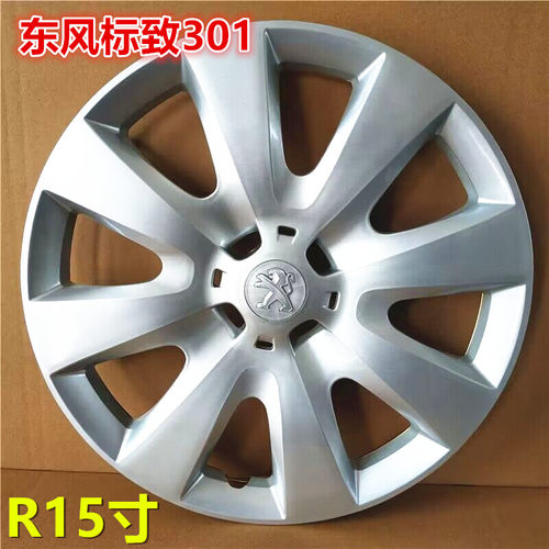 301汽车轮毂盖钢圈盖轮胎帽