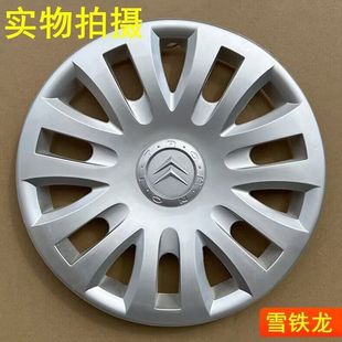 东风雪铁龙爱丽舍轮毂盖R14寸神龙富康C2汽车轮毂罩大轮盖帽 包邮