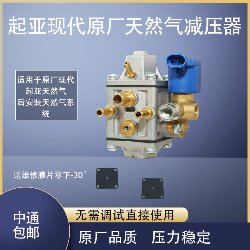 减压器HD原厂减压器现代起亚