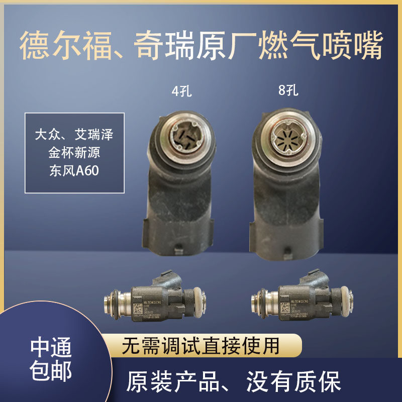 奇瑞艾瑞泽5大众捷达桑塔纳博世系统天然气喷嘴喷轨
