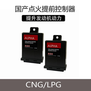 CNG油改气的配件点火提前控制器天然气定制动力增强器角戴森燃气