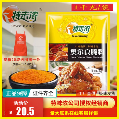 特味浓奥尔良腌料1kg烤翅腌制料