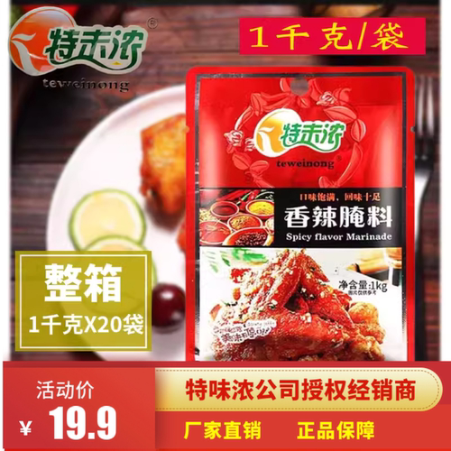 特味浓香辣腌料1kg烤翅家用商用