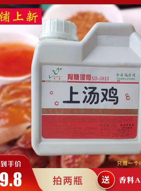 上海鑫迪骨髓浸膏上汤鸡XD-5813脆皮鸡烤鸡酱卤风味烤鸭欣迪香精