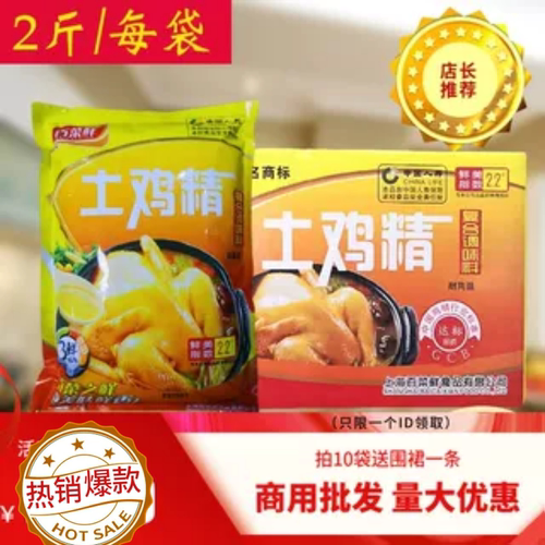 百菜鲜土鸡精1KG大袋商用餐饮用