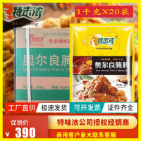 特味浓奥尔良腌制料整箱商用20kg炸鸡鸡排烧烤新奥尔良烤鸡翅腌料