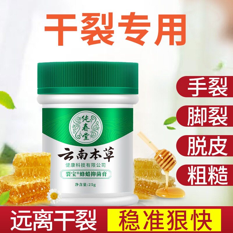 云南本草脚后跟干裂修复霜起硬皮护手霜
