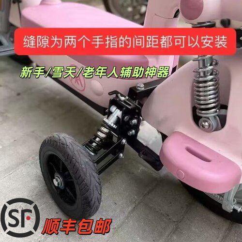 新手骑车电动车辅助轮防摔防滑