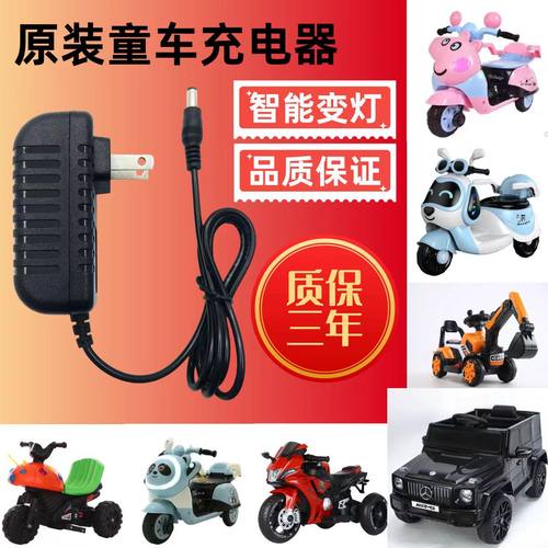 儿童电动通用原装-智能不伤电瓶