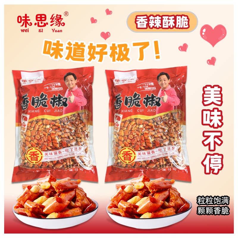 香脆椒花生米香酥辣椒炸辣椒香脆椒下酒菜油炸下饭菜香脆椒小零食