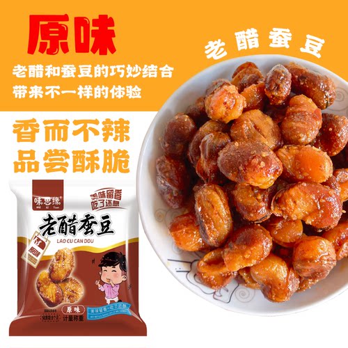 味思缘老醋蚕豆20g独立包装酸甜适口香味浓郁休闲追剧零食