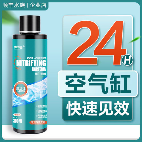 巴巴渔硝化细菌24小时起效快
