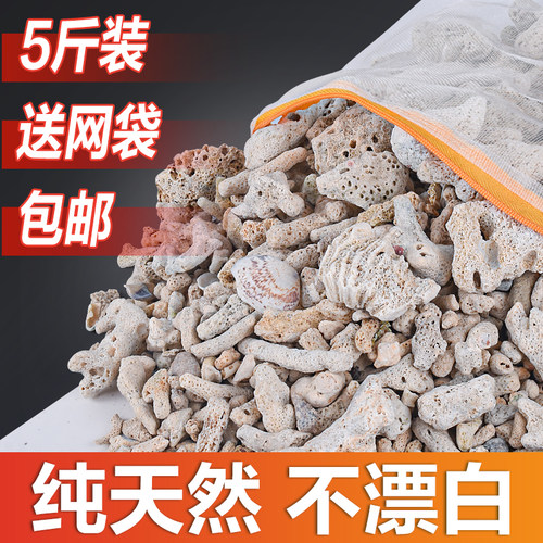 【5斤仅15元】天然珊瑚骨珊瑚砂