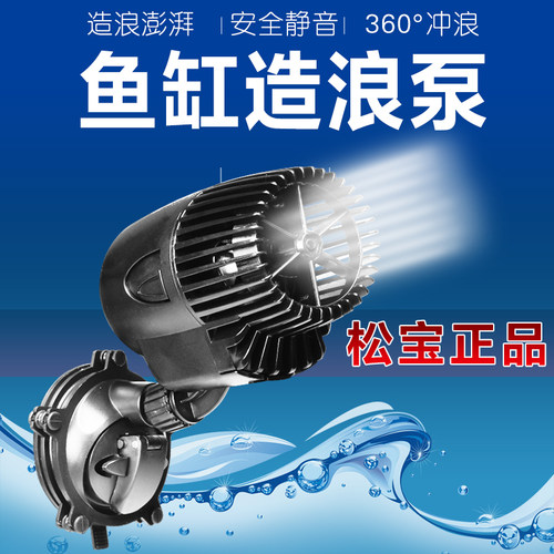 松宝鱼缸造浪泵价格 松宝鱼缸造浪泵图片 星期三