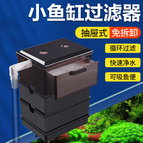 小鱼缸专用式滴流盒过滤盒