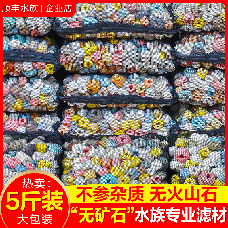 【5斤大包装】鱼缸精选过滤材料
