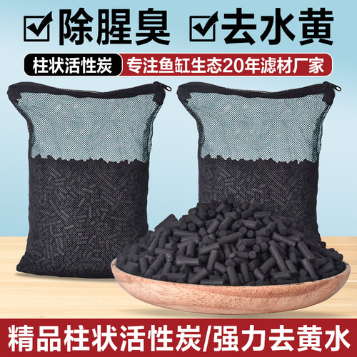 鱼缸活性炭滤材鱼池净水过滤材料 水族箱净化椰壳活性炭包送网袋
