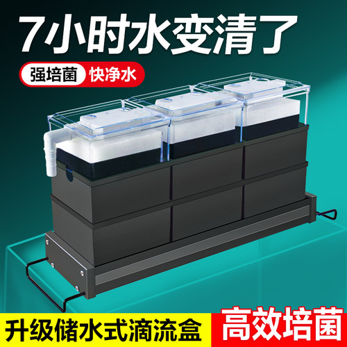 储水式鱼缸滴流盒3小时高效净水