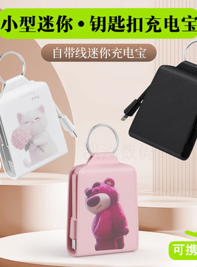 3c认证2025新款2000mAh迷你应急小巧充电宝便携式移动挂扣式电源