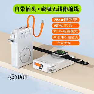 多功能固态电池插头伸缩线磁吸充电宝22.5w手表充电器3c便携电源