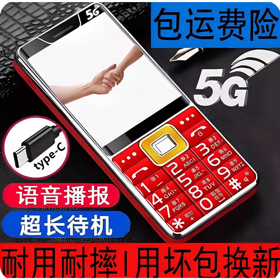 全网通红色超长待机老人手机