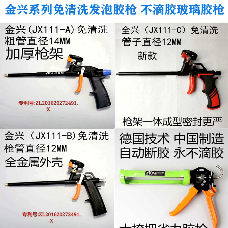 金兴免清洗发泡胶枪泡沫胶枪可调速发泡胶枪全密封防漏胶合金胶枪