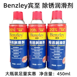 宾至除锈剂润滑剂门窗合页异响螺栓松动剂门锁防盗螺丝润滑松动剂