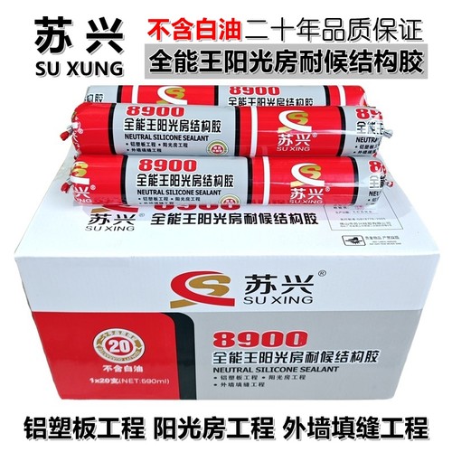 苏兴8900全能王阳光房密封硅酮胶