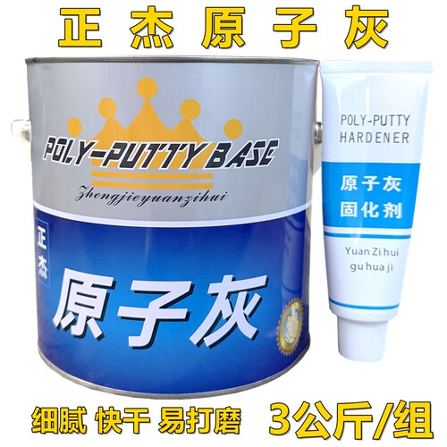 正杰原子灰干硬速固修补腻子